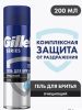 Гель для бритья Gillette Series очищающий с углем 200мл