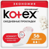 Прокладки Ежедневные КОТЕКС  Нормал Део 56 шт.