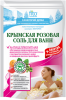 Соль  д/ванн  Крымская розовая  