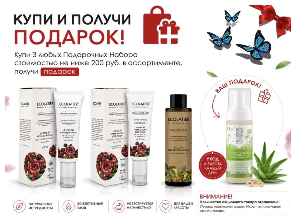 Акция Июль. Подарок за покупку